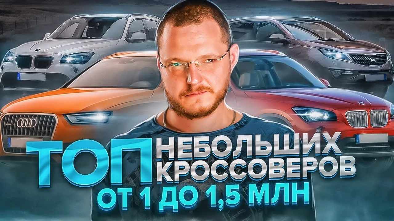 ТОП компактные кроссоверы и внедорожники за 1 000 000 - 1 500 000 рублей. смотреть онлайн