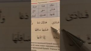 9 урок по книжке рецитация Корана. Правило удлинение с малым алифом.