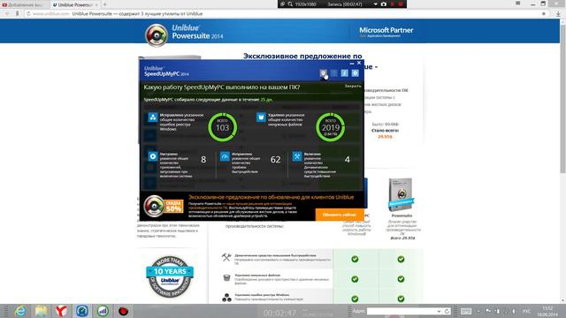 КАК АКТИВИРОВАТЬ speedUpMyPC смотреть онлайн