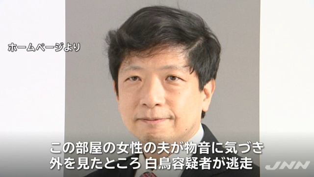 白鳥世明 慶應義塾大学理工学部教授を送検　女性用下着盗んだ疑いで逮捕 смотреть онлайн