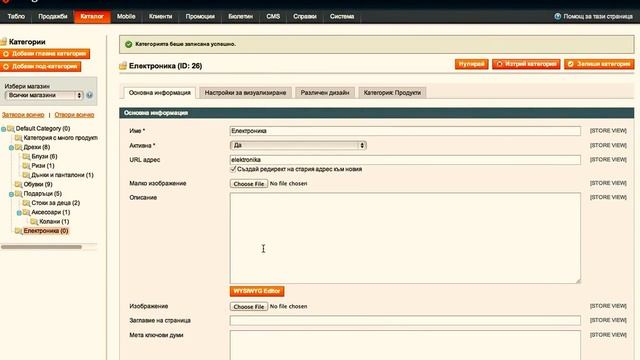 Magento | Магенто | Мадженто - Управление на Категории - Урок Част 1 смотреть онлайн