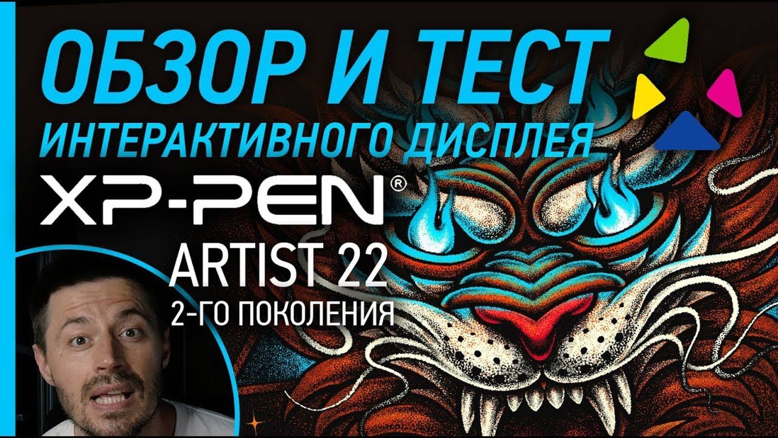 Обзор и тест интерактивного дисплея XPPen Artist 22 (2-го поколения) смотреть онлайн