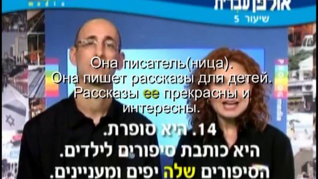 Иврит для начинающих (05 из 36).Уроки иврита для русскоговорящих с переводом.Ульпан иврит. смотреть онлайн