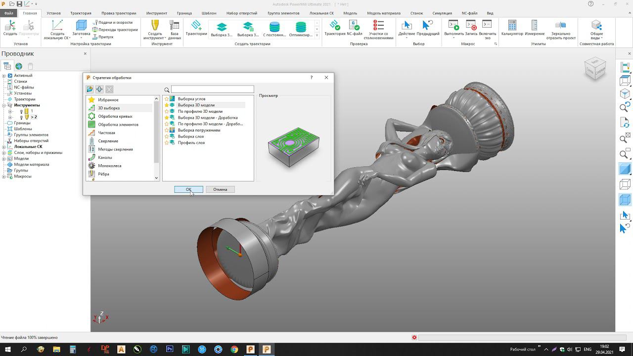 Создание УП для 4 оси в PowerMill, Постпроцессор смотреть онлайн