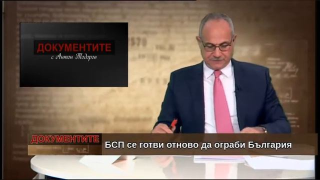 Антон Тодоров – „Документите“ –24.11.2018 част 3 смотреть онлайн