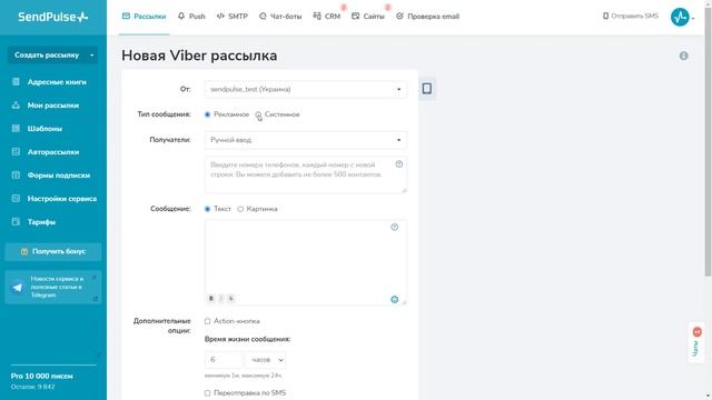 Как отправлять Viber рассылки в SendPulse смотреть онлайн