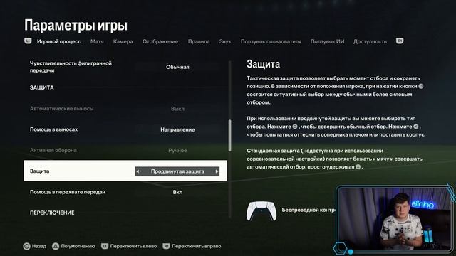 НАСТРОЙКА EA FC 24 ОТ КИБЕРСПОРТСМЕНА | ПРОДВИНУТАЯ ЗАЩИТА смотреть онлайн
