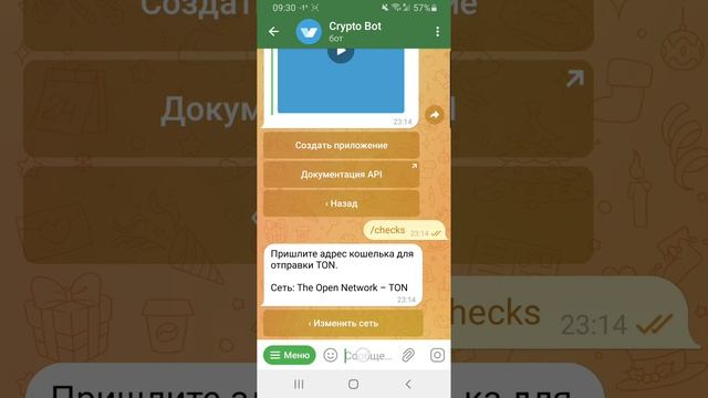 Как отправить Ton coin, через телеграм, с помощью Crypto bot ? смотреть онлайн