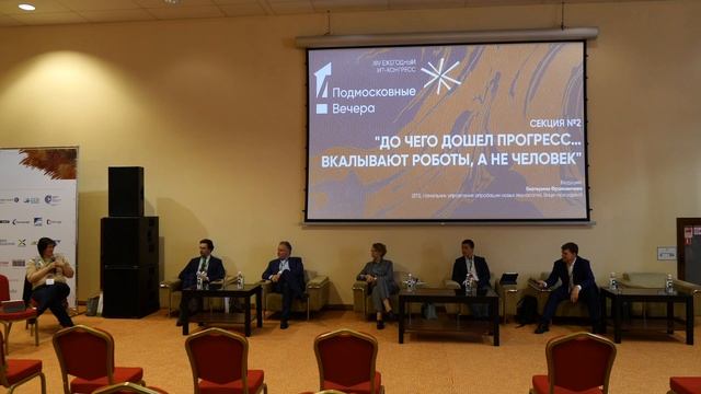 Секция №2 "До чего дошёл прогресс... Вкалывают роботы, а не человек" смотреть онлайн