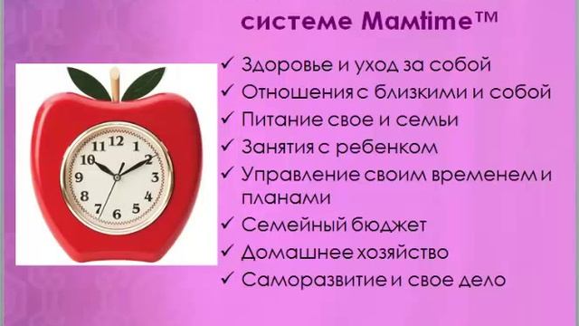 ТАЙМ МЕНЕДЖМЕНТ ДЛЯ МАМ. КАК ПЛАНИРОВАТЬ ДЕЛА МАМЕ. смотреть онлайн