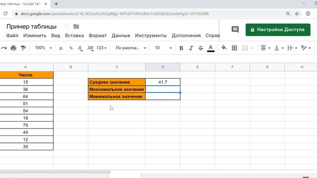 Google таблицы. Урок №9. Как посчитать среднее значение. Как найти максимальное и минимальное знач смотреть онлайн