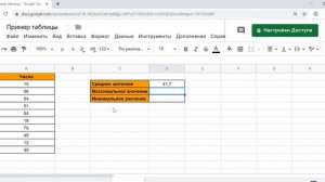 Google таблицы.  Урок №9. Как посчитать среднее значение. Как найти максимальное и минимальное знач