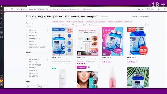 Как поднять продажи на Wildberries? Анализ конкурентов и продвижение карточки товара в топ смотреть онлайн