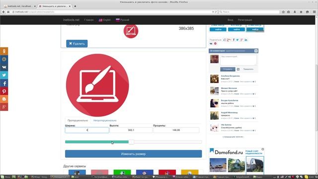 Увеличить уменьшить фото онлайн смотреть онлайн