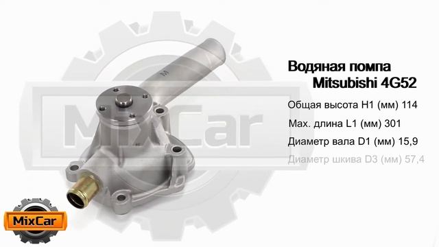 Водяная помпа Mitsubishi 4G52 (MD997083). Запчасти для погрузчиков. смотреть онлайн