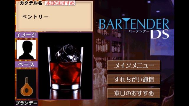 Nintendo DS - Bartender DS 'Title' смотреть онлайн