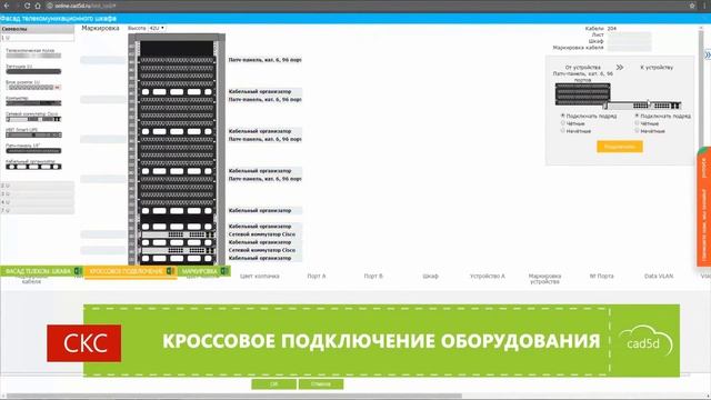 CAD5D. Как спроектировать СКС. Проектирование СКС. смотреть онлайн