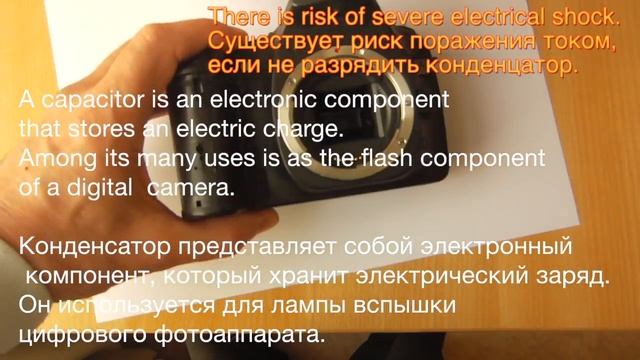 Canon 30D. How to Discharge Camera Flash Capacitor (Разряжалка конденцатора).
