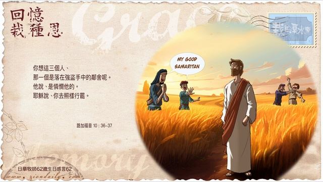 【栽在溪水旁】《路加福音 10 章 36 至 37 節》｜每天靈修系列｜2023-11-05 смотреть онлайн