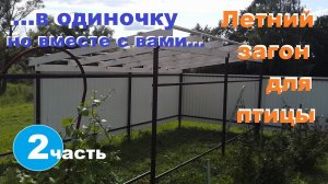 Загон под крышей. Запил стропил с использованием угольника Свенсона ( Swanson) 2-часть