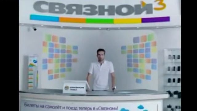 Связной Трэвел [iPhone] смотреть онлайн