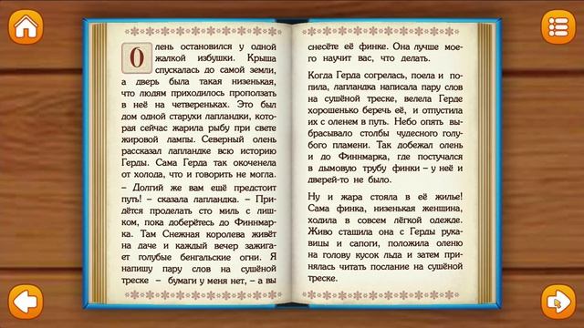 СНЕЖНАЯ КОРОЛЕВА ➤ Часть 2 ➤Интерактивная сказка для детей ➤ Сказки на ночь смотреть онлайн
