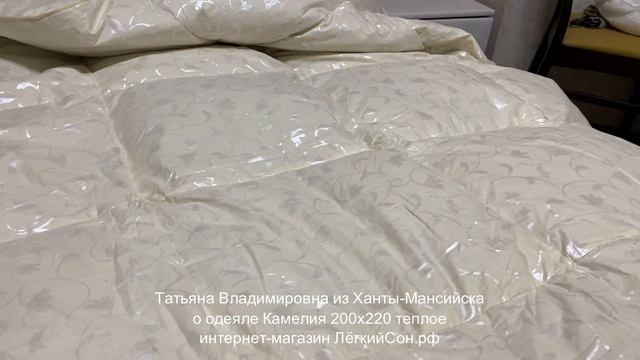 Камелия Пуховое Одеяло смотреть онлайн