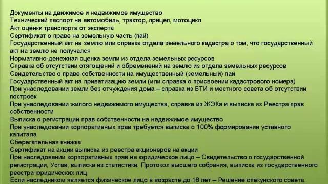 3. Дополнительные документы для оформления наследства смотреть онлайн