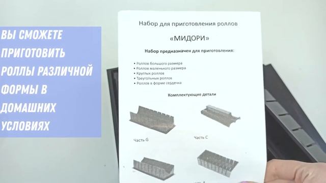 Набор для приготовления суши и роллов Мидори смотреть онлайн