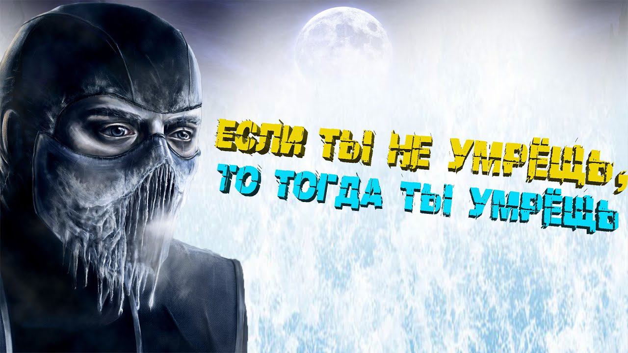 Первый бит эм ап по серии Mortal Kombat #games #streamer #mortalkombat смотреть онлайн