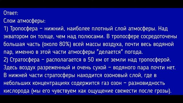 География 5-6 класс. §36 Состав и строение атмосферы