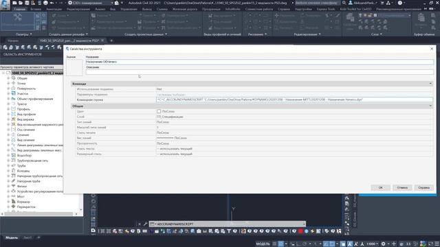 DYNAMO Civil 3D. Как запускать скрипты с кнопки смотреть онлайн