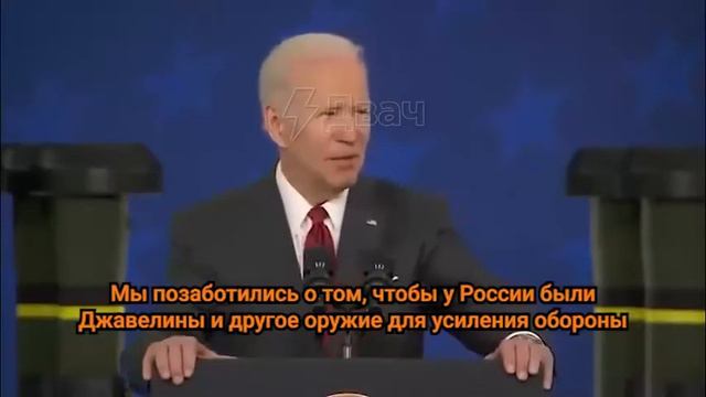 Байдену пора в дом для престарелых 😂😂 «США передали Джавелины РОССИИ»😂😂🔥🫡👍🏻 смотреть онлайн