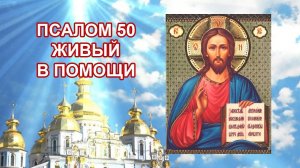 Псалом 90, Живый в помощи 40 раз