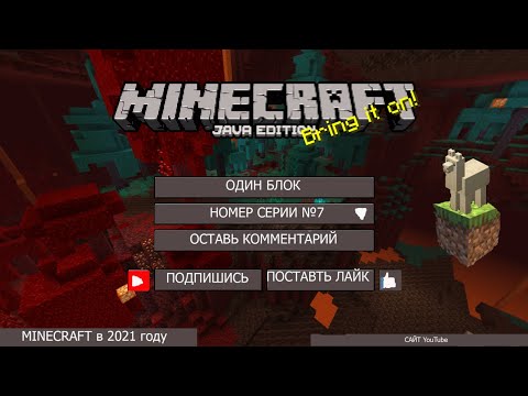 В одном блоки три тысячи блоков в Майнкрафт № 7