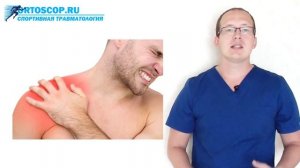 ПОВРЕЖДЕНИЕ АКРОМИАЛЬНО-КЛЮЧИЧНОГО СУСТАВА.ВЫВИХ КЛЮЧИЦЫ