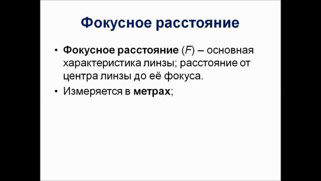 Физика. 8 класс. Линзы смотреть онлайн