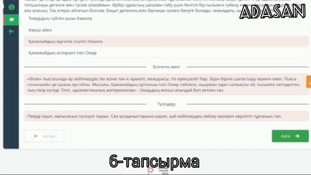 «ӘПКЕ» ДРАМАСЫНЫҢ КОМПОЗИЦИЯСЫ. КЕЙІПКЕРЛЕР ТІЛІ Online Mektep 8 сынып