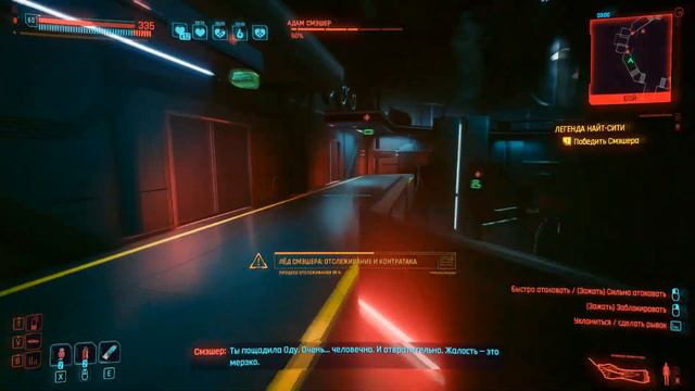 Наивысший уровень. Соло концовка. Нетраннер. смотреть онлайн