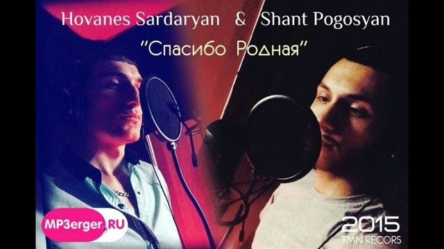 Hovanes Sardaryan & Shant Pogosyan - Спасибо Родная (TMN RECORS) [NEW 2015] //Кавказская Музыка// смотреть онлайн