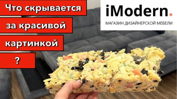 Обзор мебели из Интернет-магазина iModern. Ужаснейшее качество! Не ведитесь на хорошие отзывы в сети
