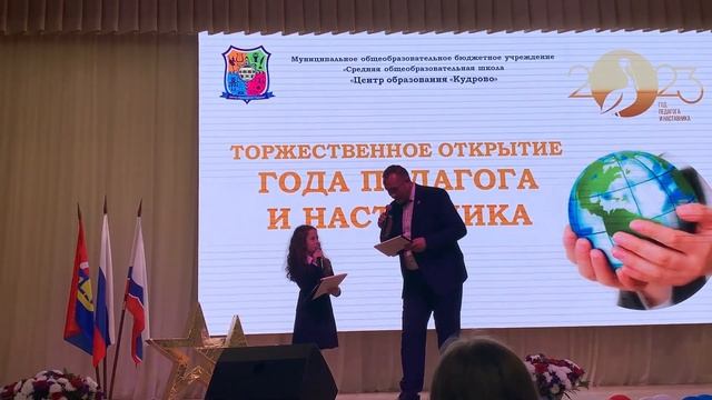 Торжественное открытие года педагога и наставника - 2023 смотреть онлайн