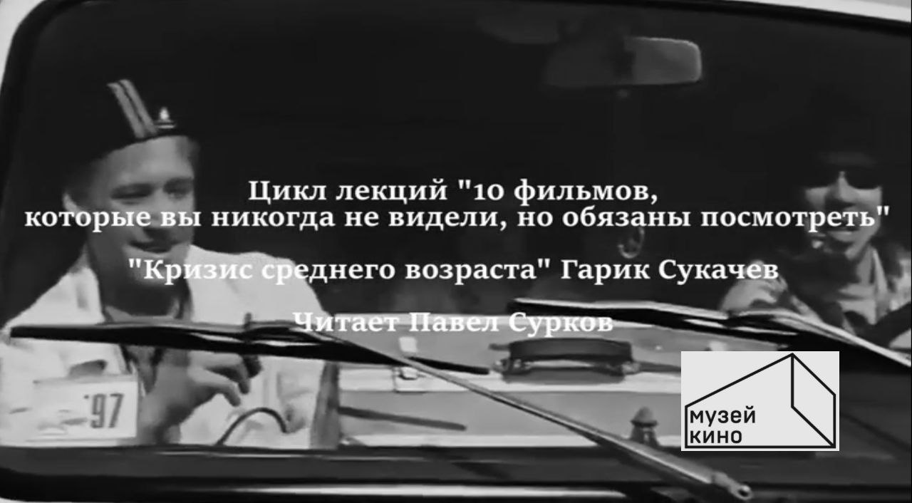 10 фильмов, которые вы не смотрели, но обязаны посмотреть. Лекция 8. "Кризис среднего возраста"