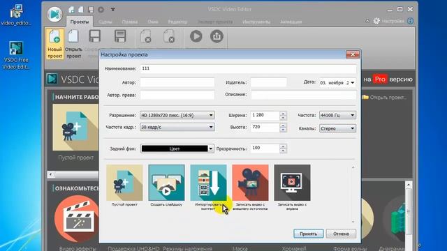 Бесплатный видеоредактор VSDC Free Video Editor
