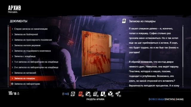 The Evil Within: Все дневники, записки, газеты, объявления о пропавших и аудиозаписи смотреть онлайн
