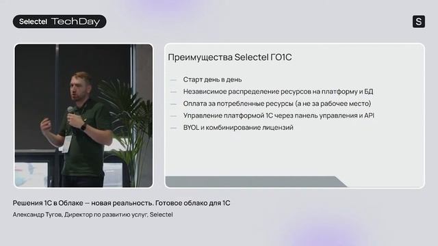 Любое 1С приложение в облаке — реальность или миф? смотреть онлайн