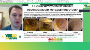 85. Два метода подготовки к колоноскопии у детей. Шавров А. А. (мл)