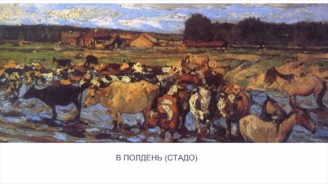 ПРИРОДА ГЛАЗАМИ ХУДОЖНИКА ЛЕОНАРДА ТУРЖАНСКОГО (1875 - 1945) смотреть онлайн