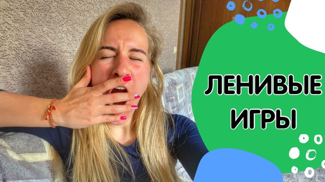 Во что играть с детьми, когда мама устала