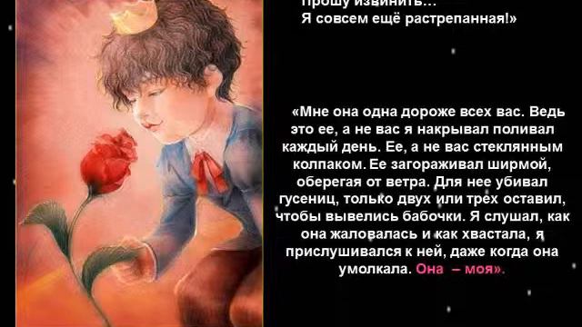 Буктрейлер Маленький Принц смотреть онлайн